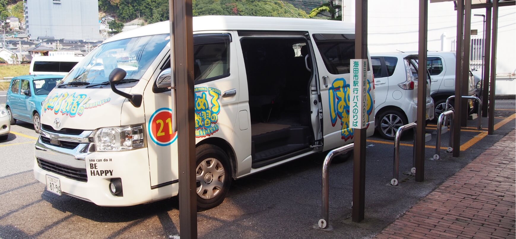 ほめる教習の海田自動車学校の送迎車の写真