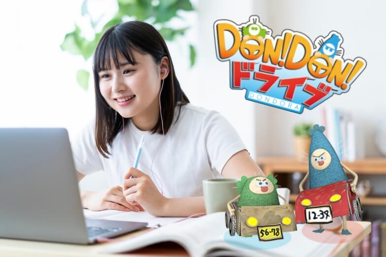 DON!DON!ドライブのオンライン授業を受けている在校生