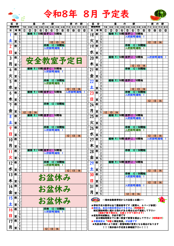 来月の検定スケジュール表