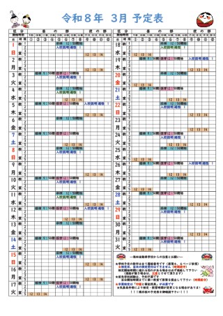 来月の検定スケジュール表
