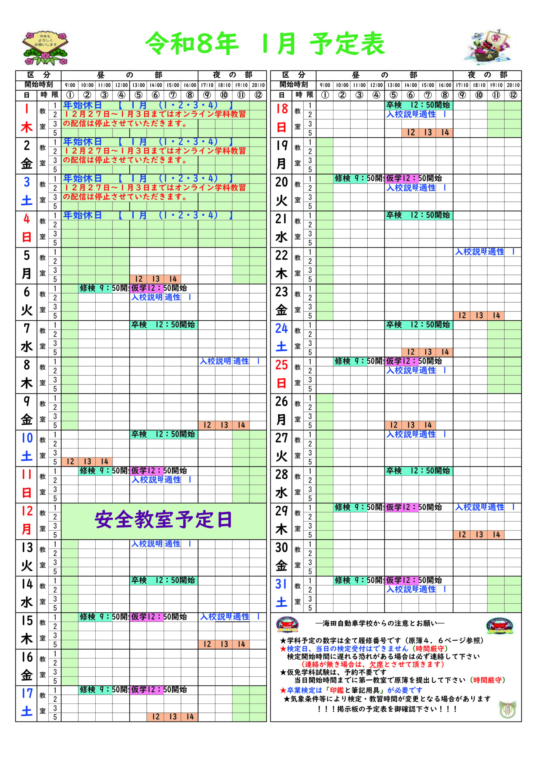 今月の検定スケジュール表