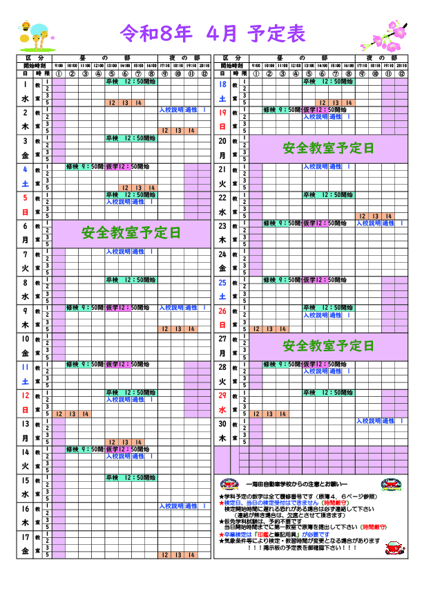 今月の検定スケジュール表