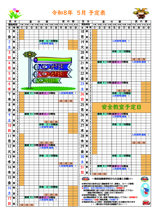 来月の検定スケジュール表