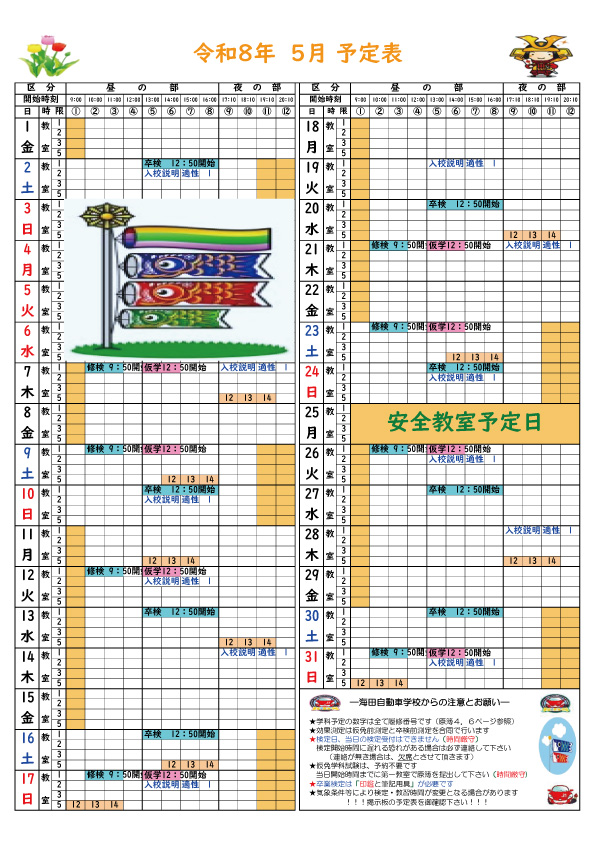 今月の検定スケジュール表