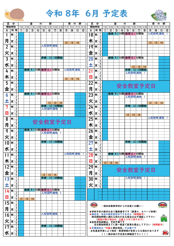 来月の検定スケジュール表