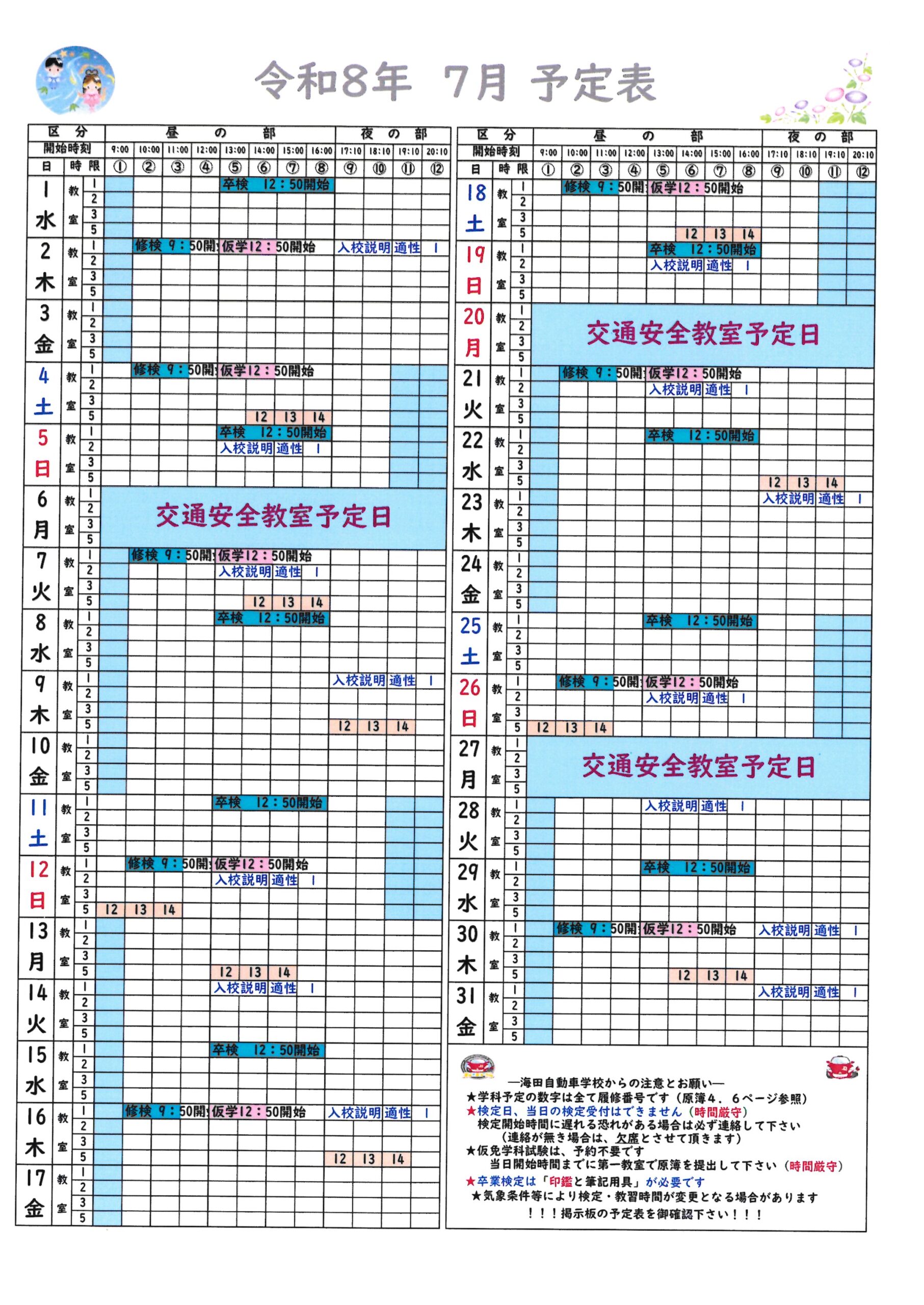 来月の検定スケジュール表