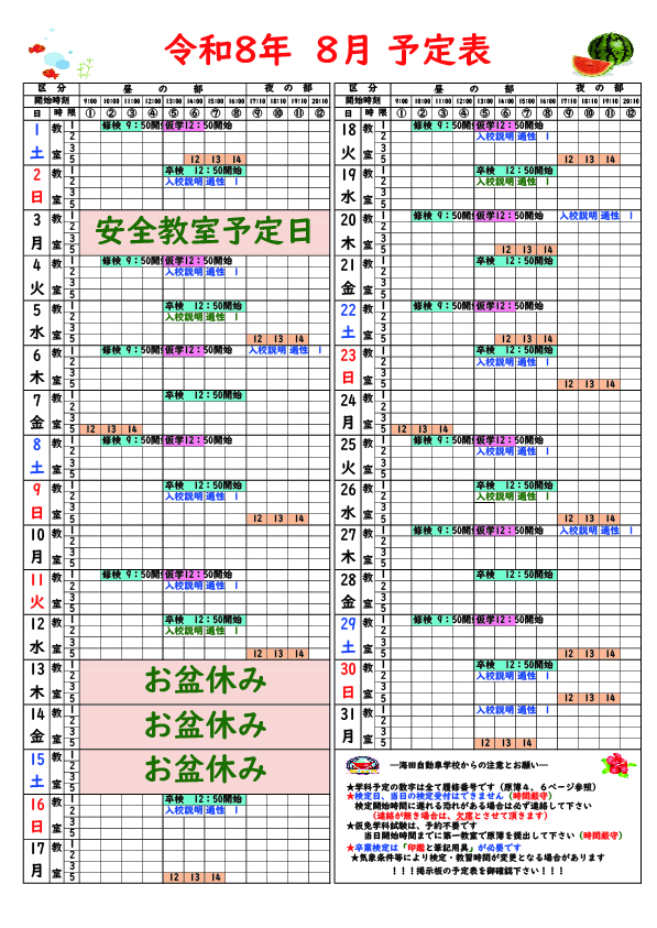 今月の検定スケジュール表