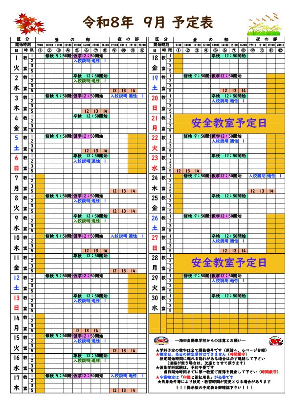 来月の検定スケジュール表