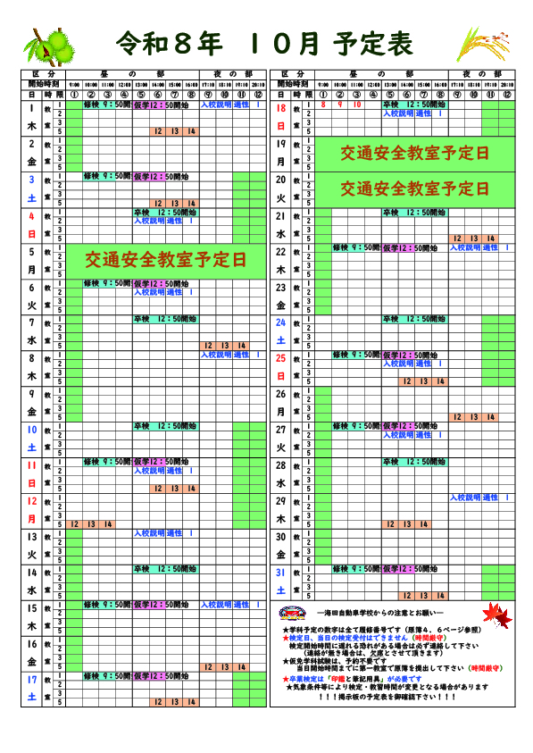 来月の検定スケジュール表