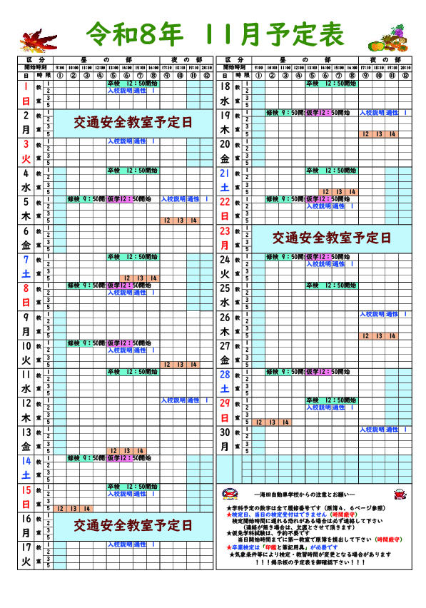 来月の検定スケジュール表