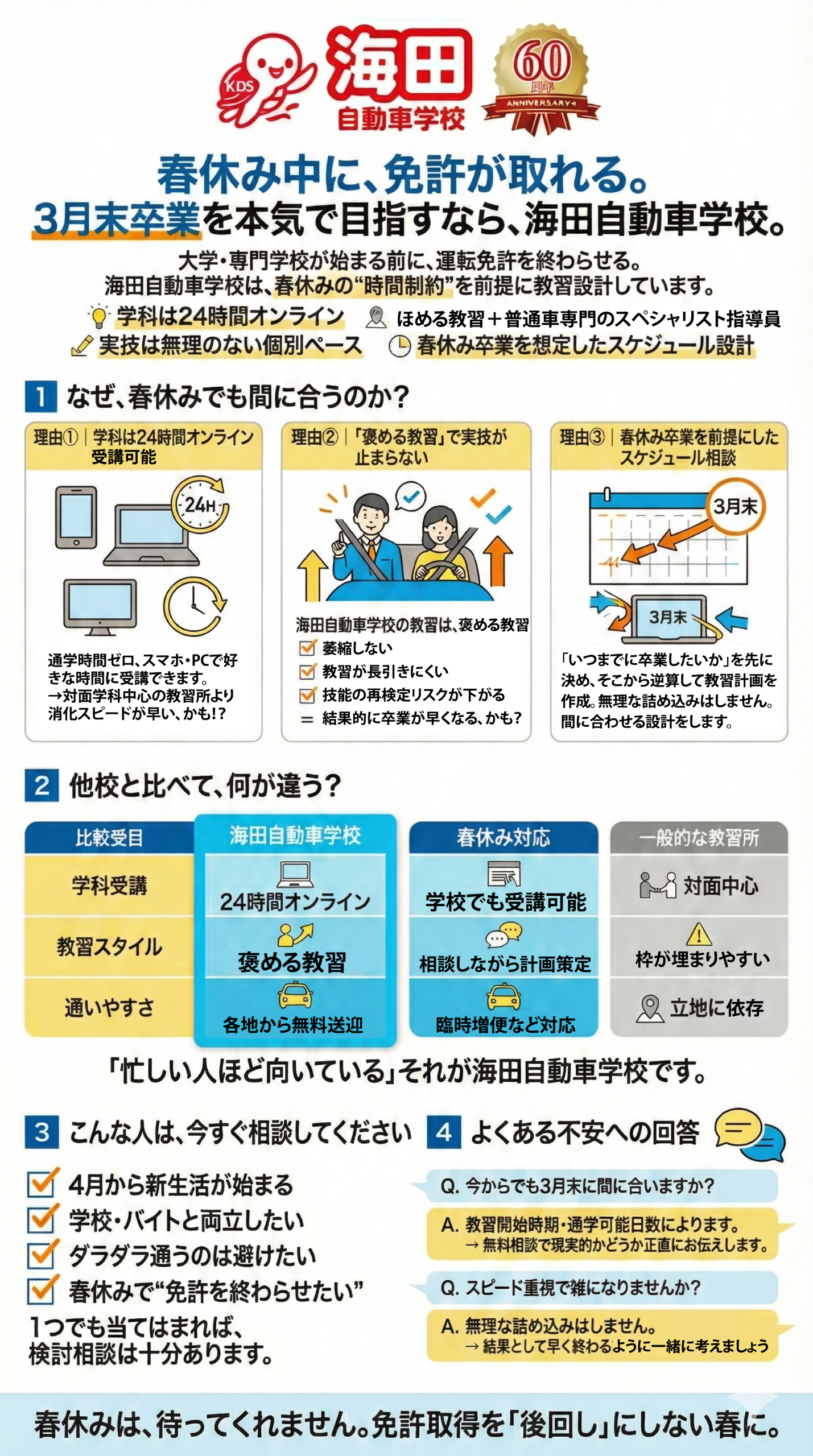 海田自動車学校