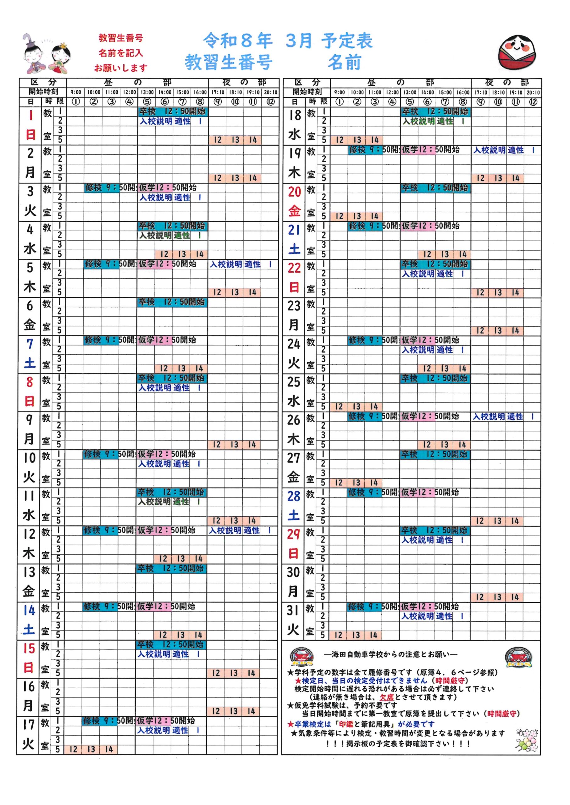 来月の検定スケジュール表
