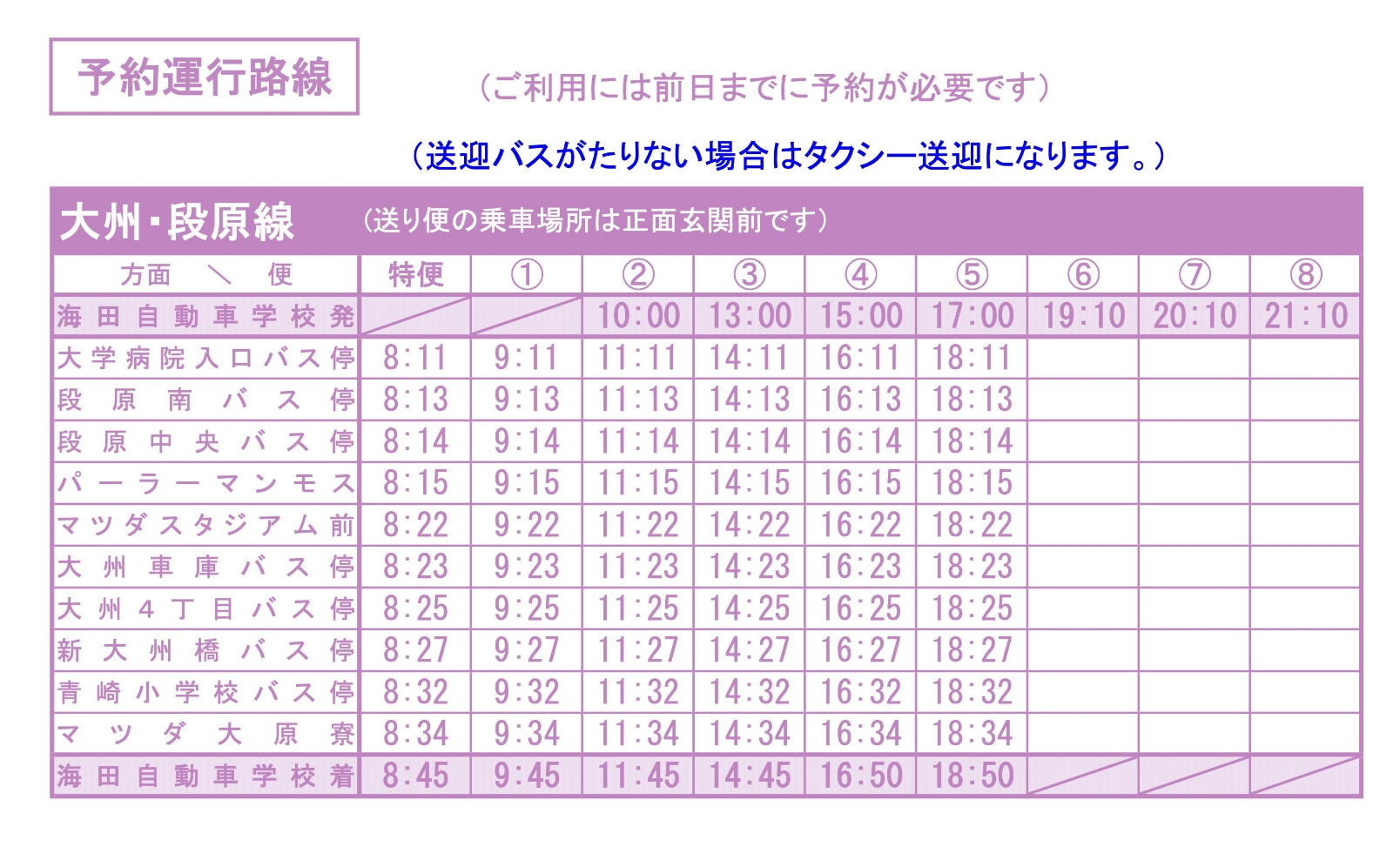 大州・段原線の時刻表