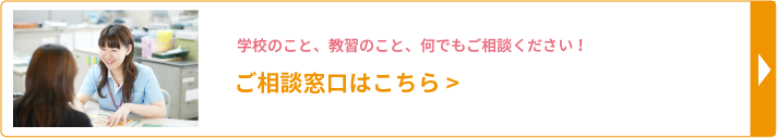 ご相談窓口はこちら