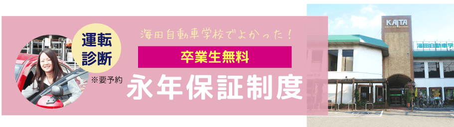 永年保証制度