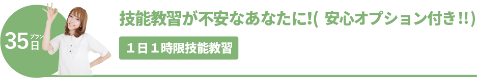 技能教習に不安なあなたに!(安心オプション付き!!)