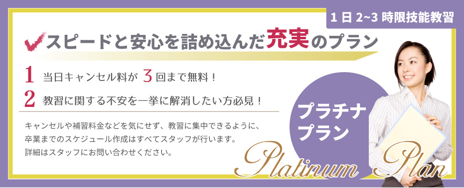 プラチナプラン