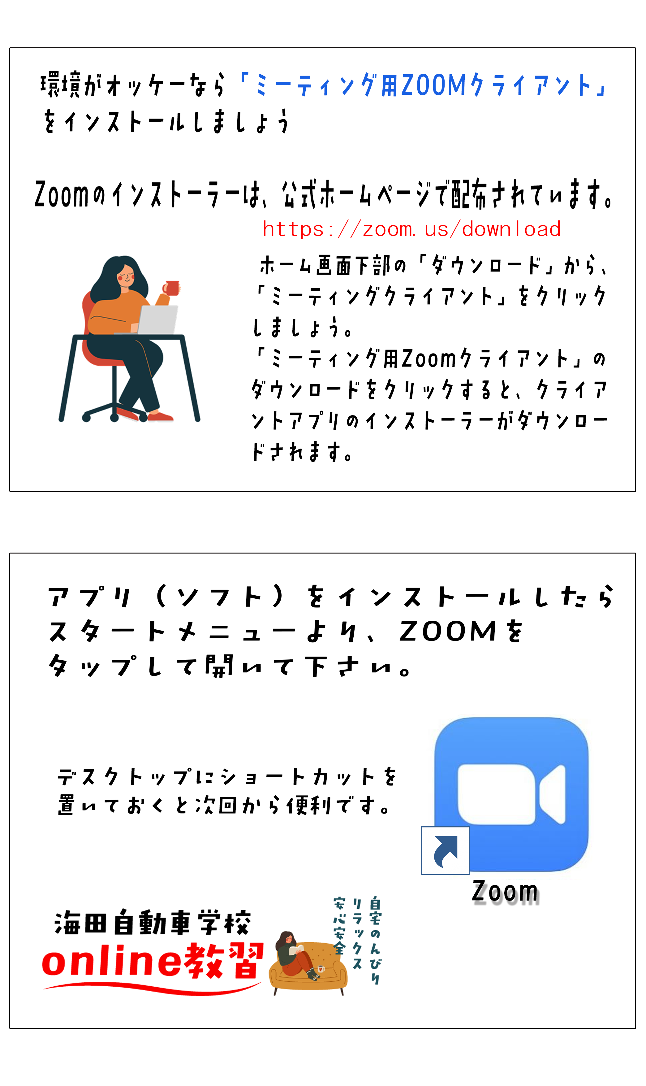 パソコンで受講する方法 Don Don ドライブ 広島県初上陸 広島で普通自動車免許取るなら海田自動車学校 広島県公安委員会指定