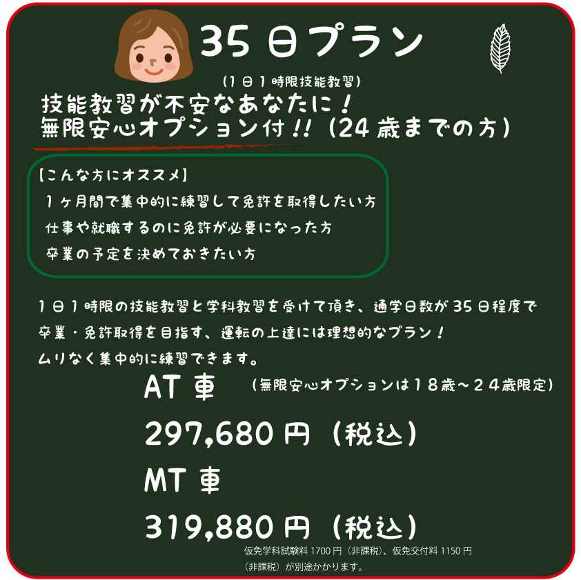 35日プラン 教習プラン 広島で普通自動車免許取るなら海田自動車学校 広島県公安委員会指定